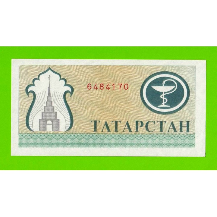 Татарстан - 200 рублей - 1993 - aUNC!!!