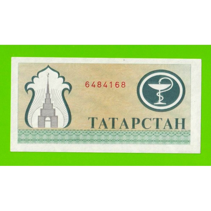Татарстан - 200 рублей - 1993 - aUNC!!!