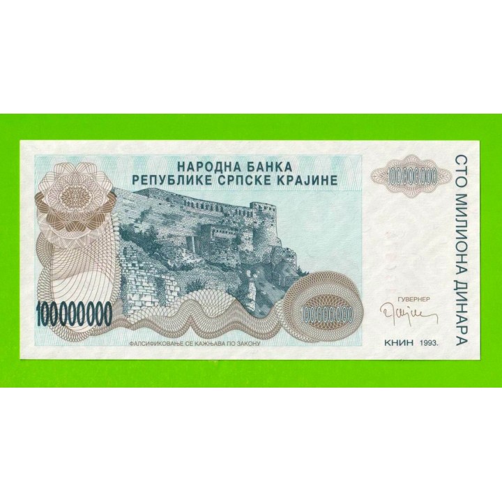 Хорватия (Сербская Краина) - 100000000 / 100 миллионов динаров - 1993 (A) - UNC!!!