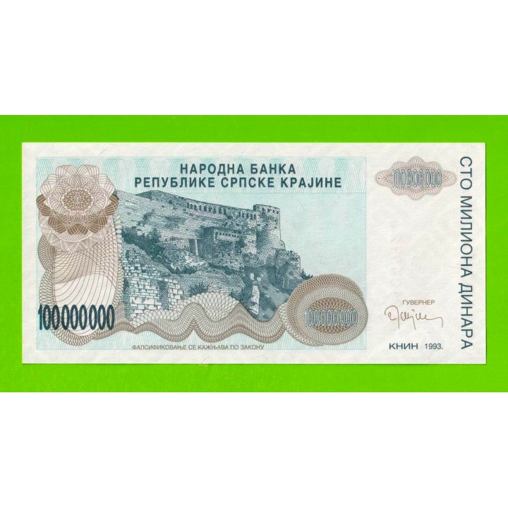 Хорватия (Сербская Краина) - 100000000 / 100 миллионов динаров - 1993 (A) - UNC!!!