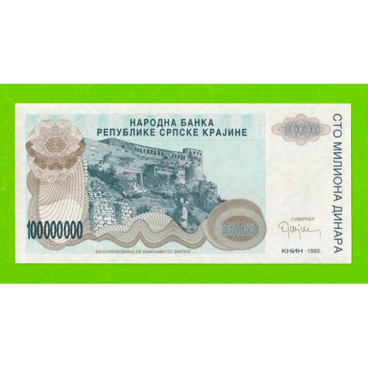 Хорватия (Сербская Краина) - 100000000 / 100 миллионов динаров - 1993 (A) - UNC!!!