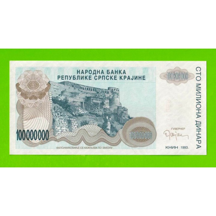 Хорватия (Сербская Краина) - 100000000 / 100 миллионов динаров - 1993 (A) - UNC!!!