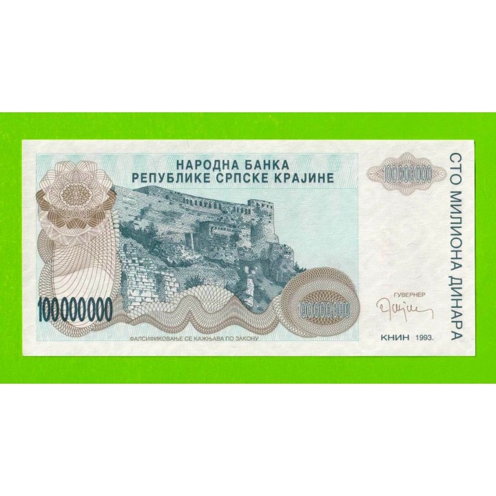 Хорватия (Сербская Краина) - 100000000 / 100 миллионов динаров - 1993 (A) - UNC!!!