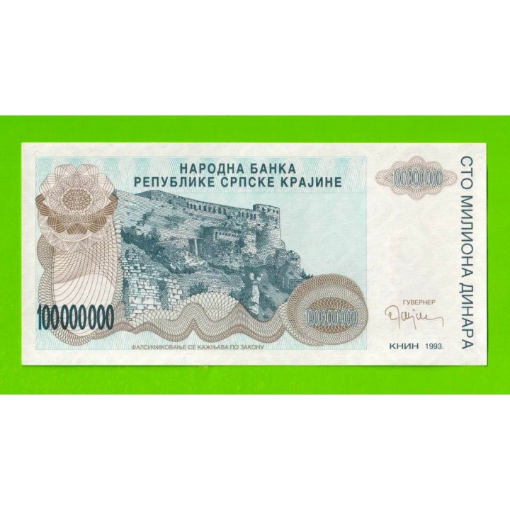Хорватия (Сербская Краина) - 100000000 / 100 миллионов динаров - 1993 (A) - UNC!!!