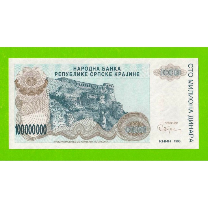 Хорватия (Сербская Краина) - 100000000 / 100 миллионов динаров - 1993 (A) - UNC!!!
