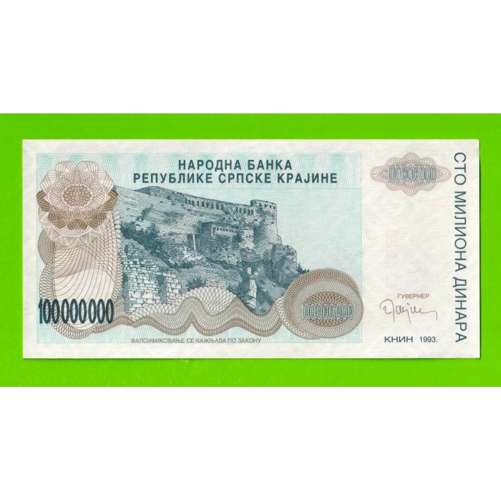 Хорватия (Сербская Краина) - 100000000 / 100 миллионов динаров - 1993 (A) - UNC!!!