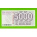 Босния и Герцеговина - 5000 динаров - 1992 - aUNC-!!!