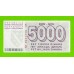 Босния и Герцеговина - 5000 динаров - 1992 - aUNC-!!!