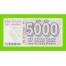 Босния и Герцеговина - 5000 динаров - 1992 - XF!!!