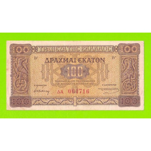 Греция - 100 драхм - 1941