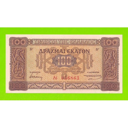 Греция - 100 драхм - 1941 - aUNC-!!!