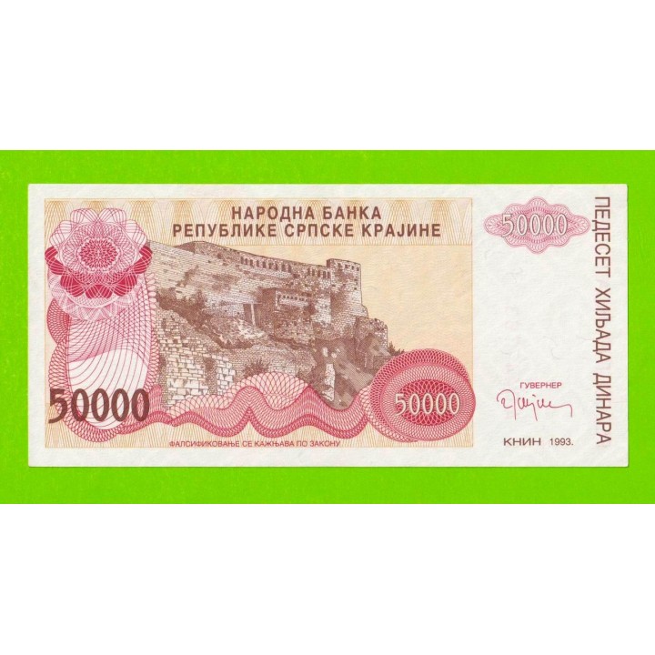 Хорватия (Сербская Краина) - 50000 динаров - 1993 (A) - aUNC!!!