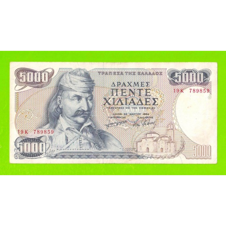 Греция - 5000 драхм - 1984