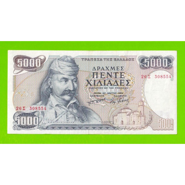 Греция - 5000 драхм - 1984
