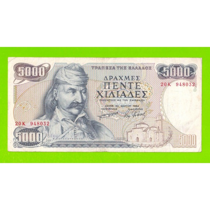 Греция - 5000 драхм - 1984