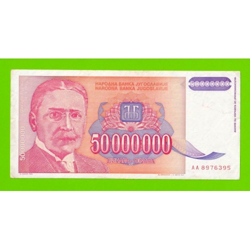 Югославия - 50000000 / 50 миллионов динаров - 1993 (AA)