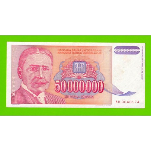 Югославия - 50000000 / 50 миллионов динаров - 1993 (AB)