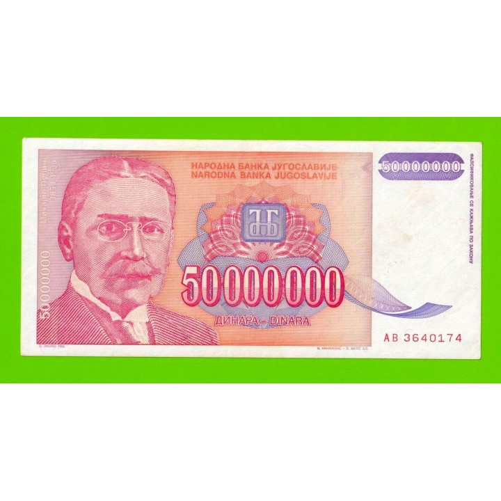 Югославия - 50000000 / 50 миллионов динаров - 1993 (AB)