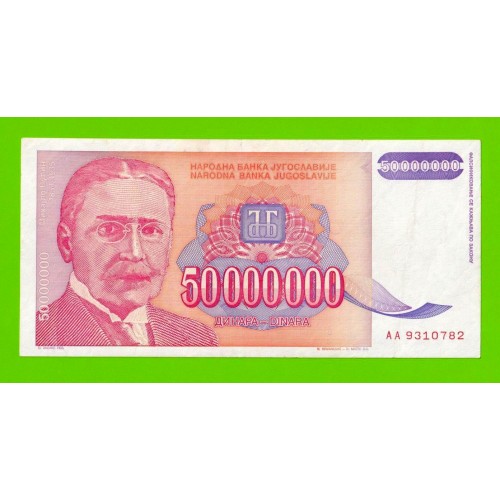 Югославия - 50000000 / 50 миллионов динаров - 1993 (AA)