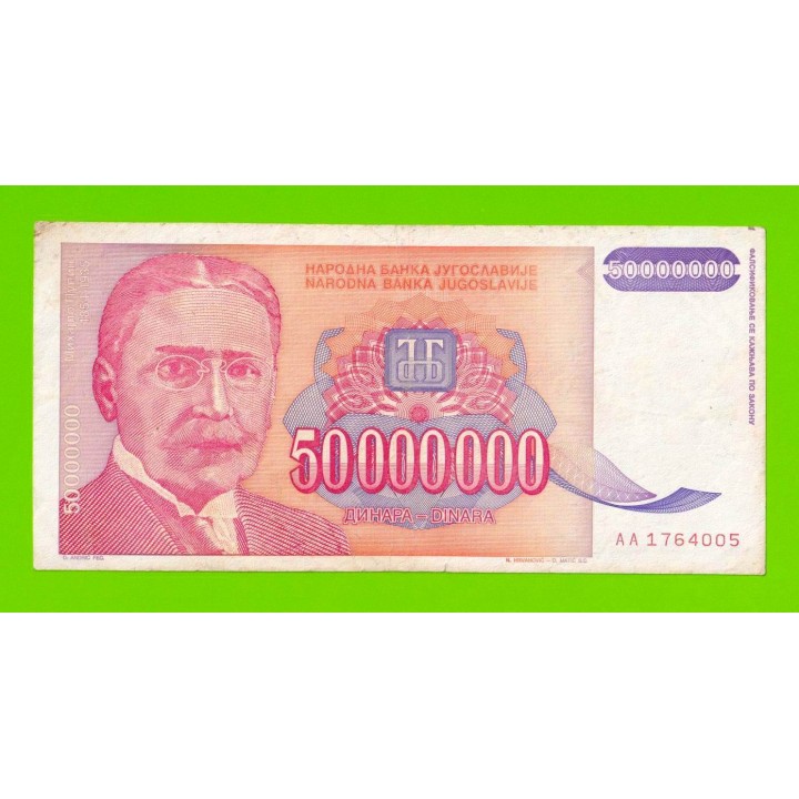 Югославия - 50000000 / 50 миллионов динаров - 1993 (AA)