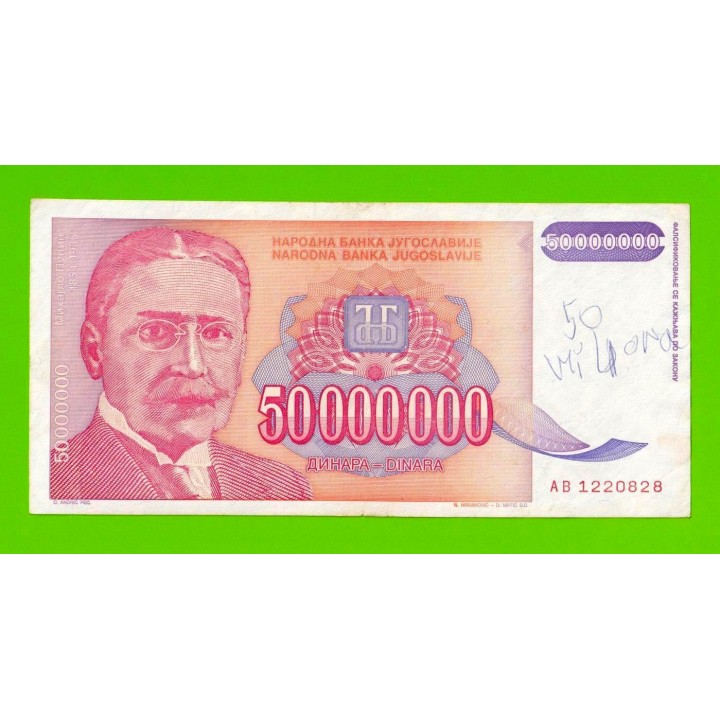 Югославия - 50000000 / 50 миллионов динаров - 1993 (AB)