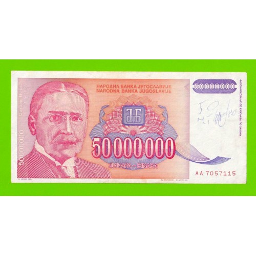 Югославия - 50000000 / 50 миллионов динаров - 1993 (AA)