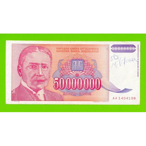 Югославия - 50000000 / 50 миллионов динаров - 1993 (AA)