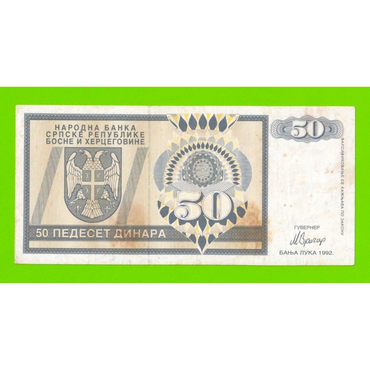 Босния и Герцеговина (Республика Сербская) - 50 динаров - 1992 (AA)