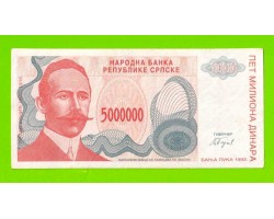Босния и Герцеговина (Республика Сербская) - 5000000 / 5 миллионов динаров - 1993 (A)
