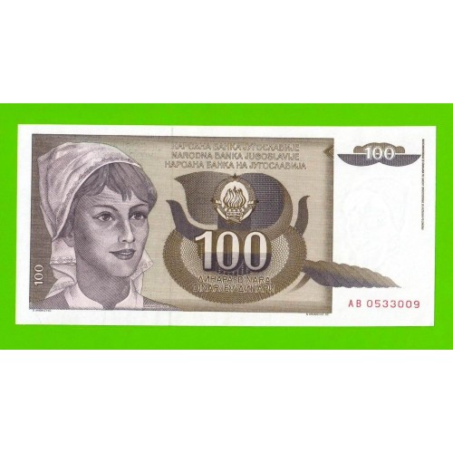 Югославия - 100 динаров - 1991 (AB) - UNC-!!!