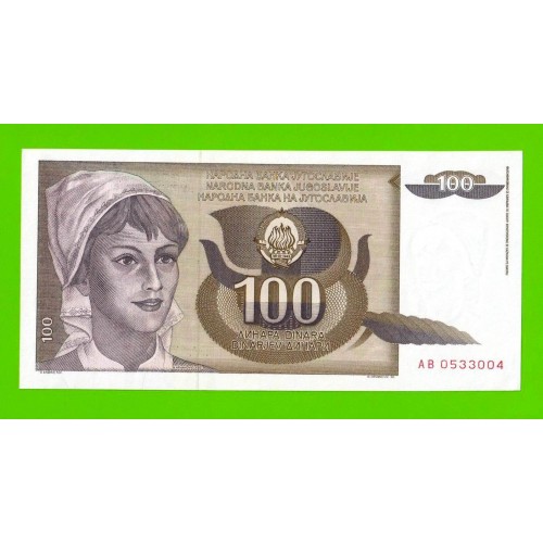 Югославия - 100 динаров - 1991 (AB) - UNC-!!!