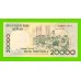 Индонезия - 20000 рупий - 1998 (1998) - UNC!!!