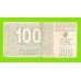 Босния и Герцеговина - 100 динаров - 1992