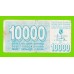 Босния и Герцеговина - 10000 динаров - 1993