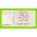 Босния и Герцеговина - 50 динаров - 1992