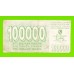 Босния и Герцеговина - 100000 динаров - 1993