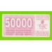 Босния и Герцеговина - 50000 динаров - 1993