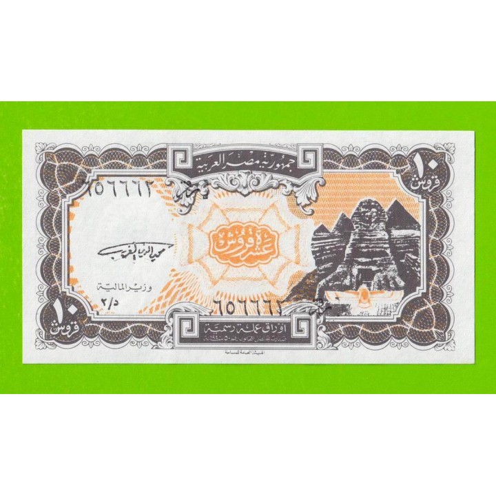 Египет - 10 пиастров - 1997 - Arab Republic of Egypt - подпись: El Ghareeb - UNC!!!
