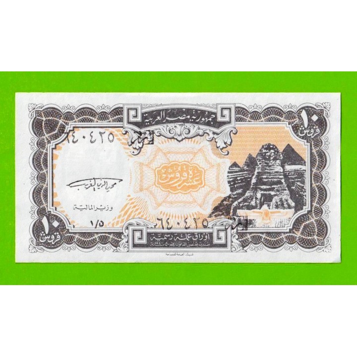 Египет - 10 пиастров - 1997 - Arab Republic of Egypt - подпись: El Ghareeb - aUNC!!!