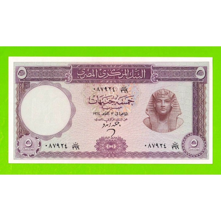 Египет - 5 фунтов - 1964 - Central Bank of Egypt - подпись: Zendo - aUNC!!!