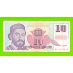 Югославия - 10 новых динаров - 1994 (AA)