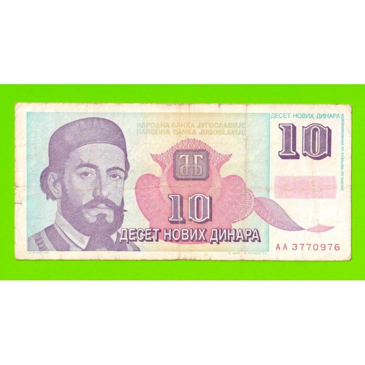 Югославия - 10 новых динаров - 1994 (AA)