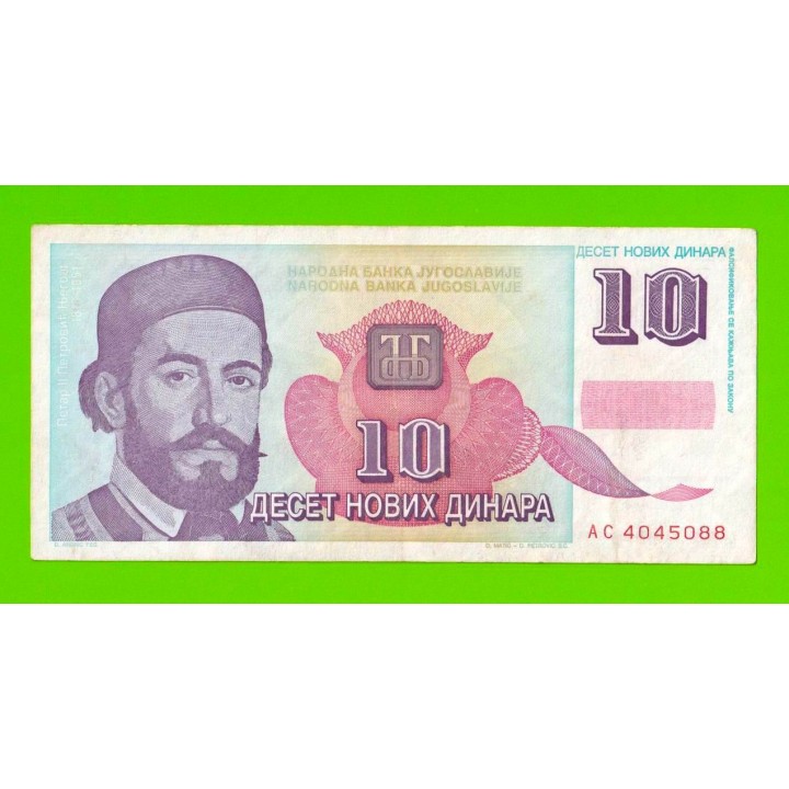 Югославия - 10 новых динаров - 1994 (AC)