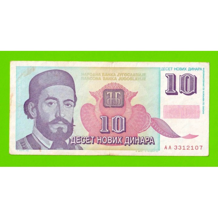 Югославия - 10 новых динаров - 1994 (AA)