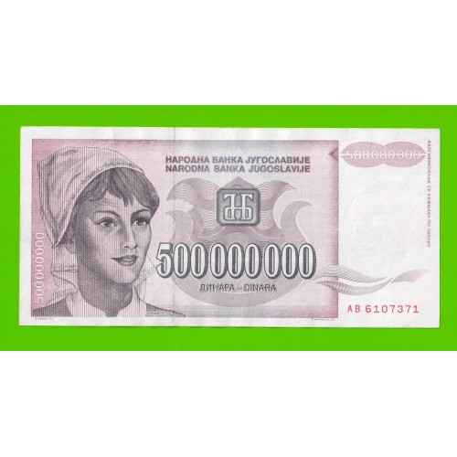 Югославия - 500000000 / 500 миллионов динаров - 1993 (AB)