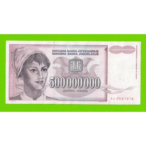 Югославия - 500000000 / 500 миллионов динаров - 1993 (AA)