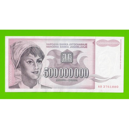 Югославия - 500000000 / 500 миллионов динаров - 1993 (AB)