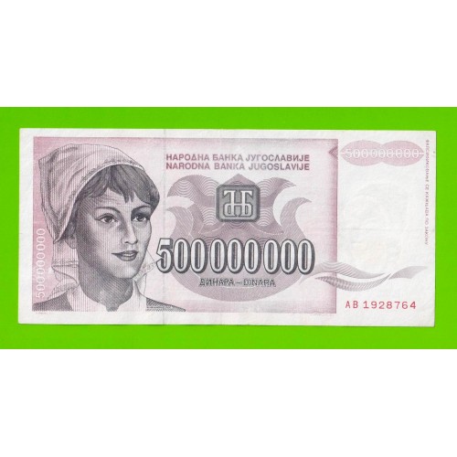 Югославия - 500000000 / 500 миллионов динаров - 1993 (AB)