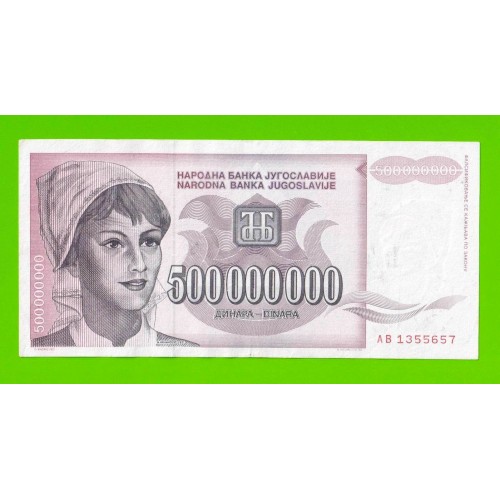 Югославия - 500000000 / 500 миллионов динаров - 1993 (AB)