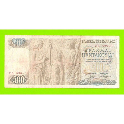 Греция - 500 драхм - 1968